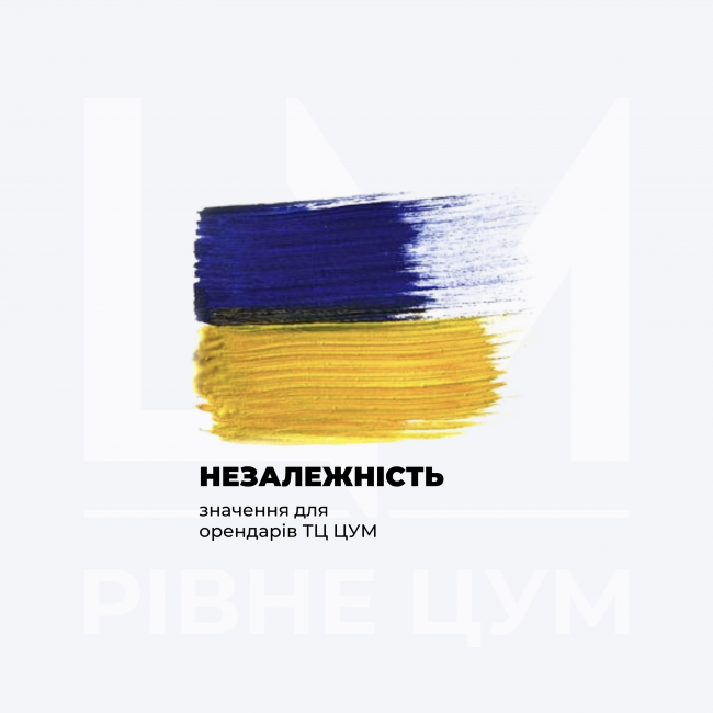 Що для вас «незалежність»?