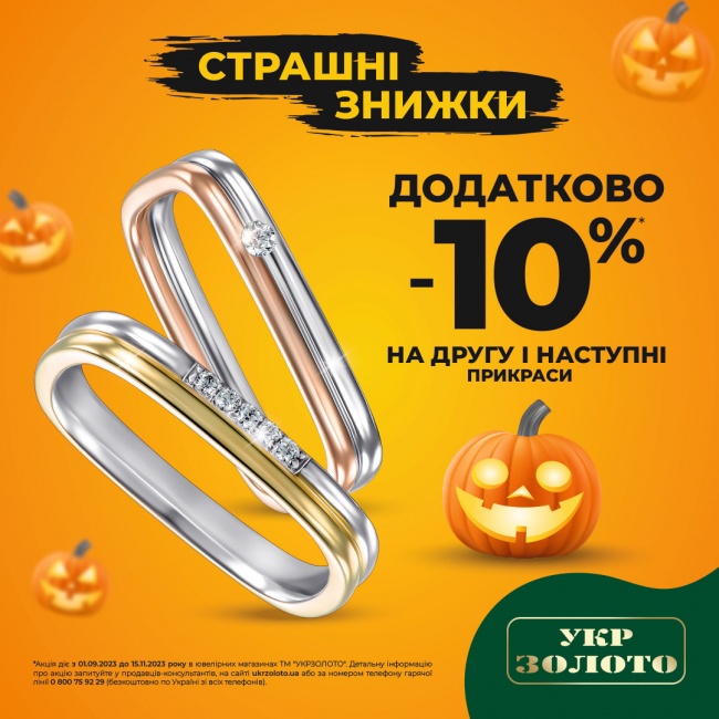 ДОДАТКОВА знижка -10% на срібні прикраси!
