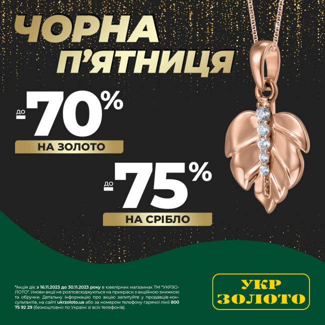 Поринь у світ знижок з початком Чорної П'ятниці!