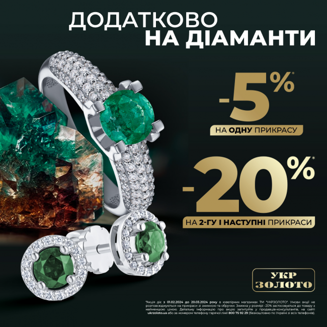 Даруйте особливі подарунки разом з ювелірною мережею «Укрзолото»!