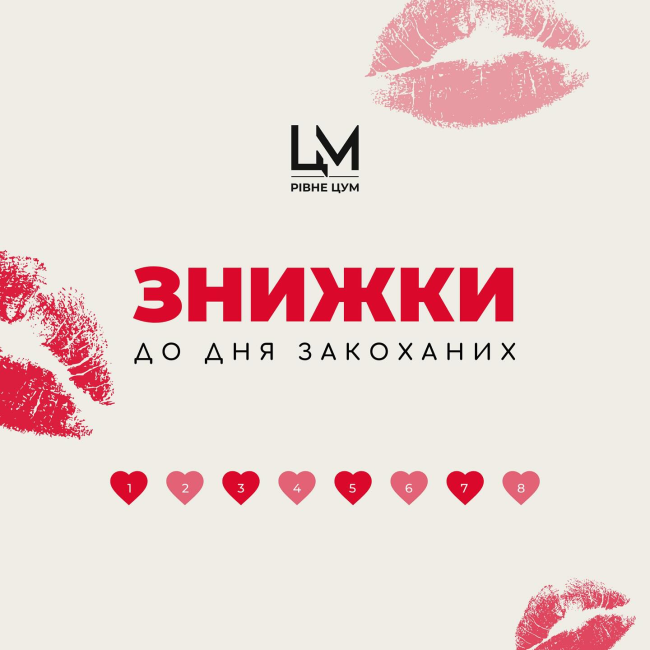 Все ще у пошуку подарунків до Дня закоханих?