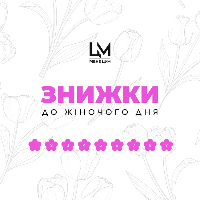 Що подарувати на 8 березня?