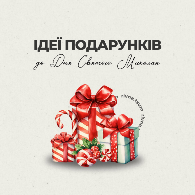 День Святого Миколая вже зовсім скоро!