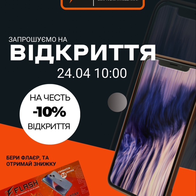 Ми відкриваємось!