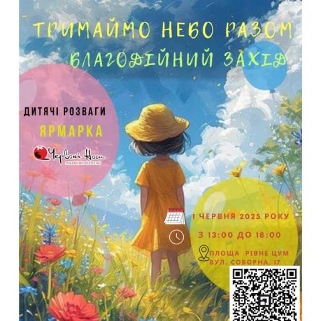 ТЦ ЦУМ запрошує рівнян та гостей міста на благодійний захід «Тримаємо небо разом» до Дня захисту дітей!