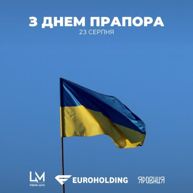 З Днем Державного Прапора України!