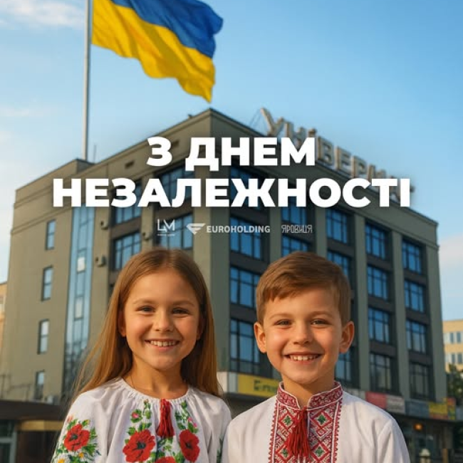 З Днем Незалежності, Україно!