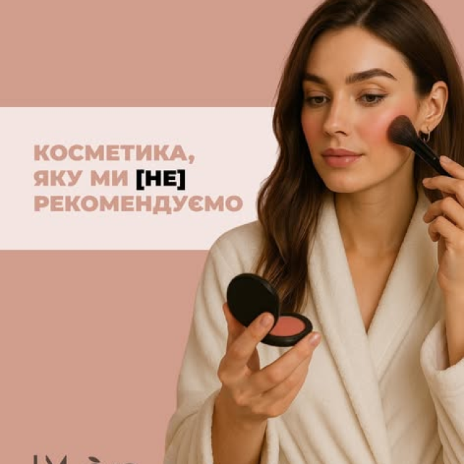 Не купуйте цю косметику від EVA, якщо вам важлива якість і результат