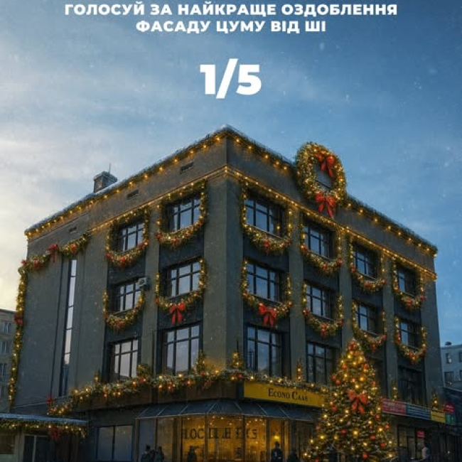 Ідеї святкового оформлення фасаду ТЦ ЦУМ, створені за допомогою ШІ