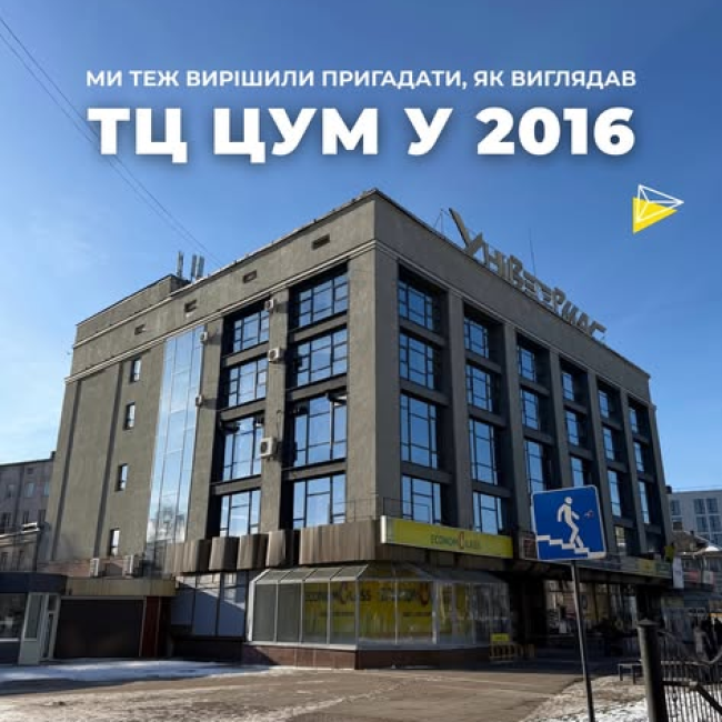 Хто пам’ятає будівлю ЦУМу з тих часів?