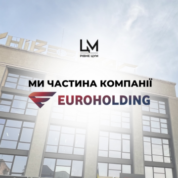 ТЦ ЦУМ у Рівному - частина компанії EUROHOLDING