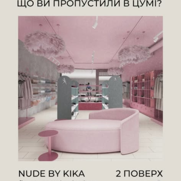 ЦУМ - оновлений, сучасний, твій!