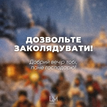 ЦУМ вітає усіх з Різдвом Христовим!