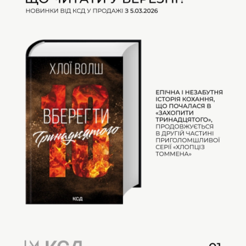 Що читати у березні?