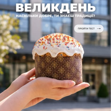 Христос Воскрес!