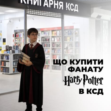 Міжнародний день Гаррі Поттера - ідеальний привід повернутись у Гоґвортс