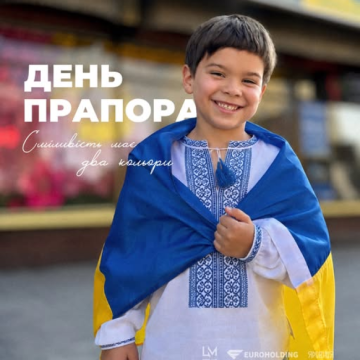Вітаємо з Днем Державного прапора України!