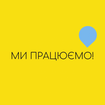 Ми працюємо, щоб забезпечити надійний тил нашим воїнам! 
