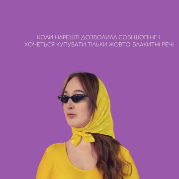 Не втрачаємо почуття гумору 